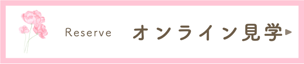 オンライン見学 バナー広告